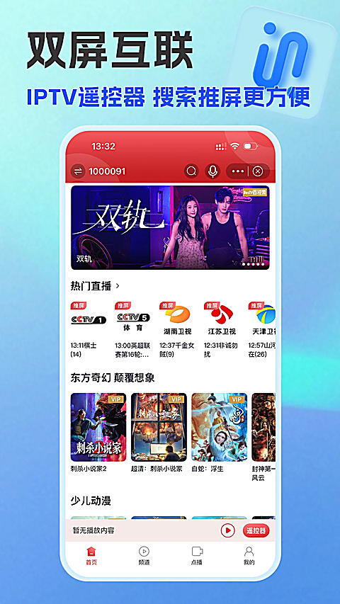 万视达app