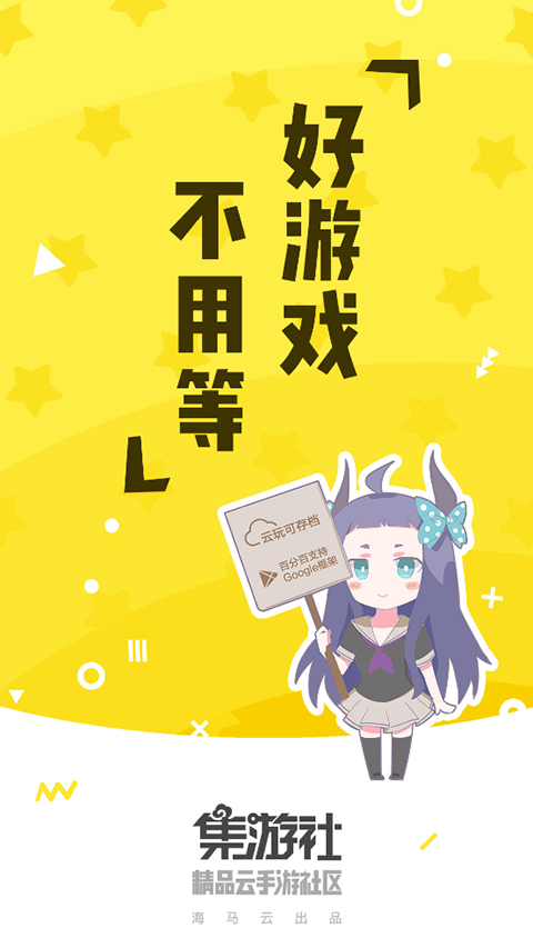 集游社App