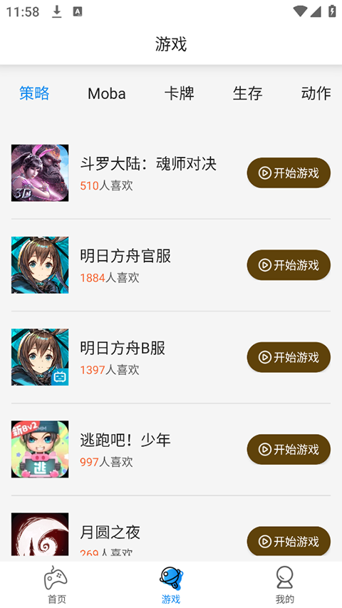 集游社App