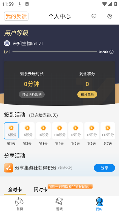 集游社App