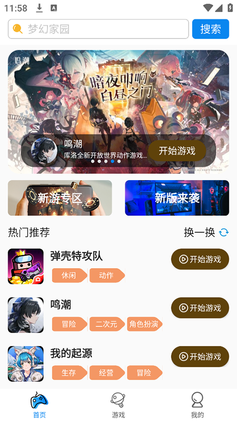 集游社App
