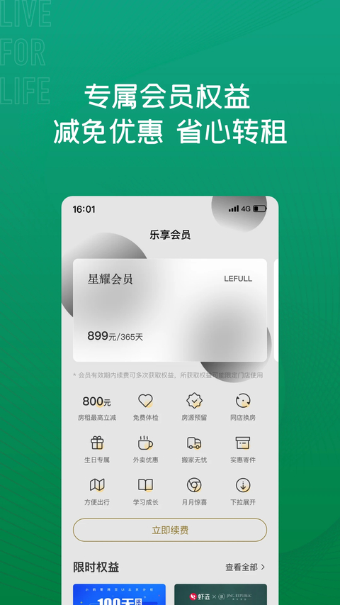 乐乎公寓app