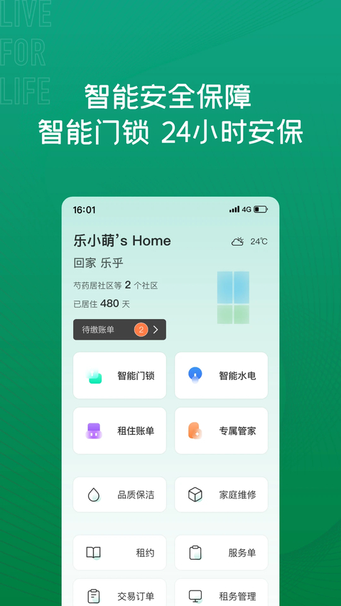 乐乎公寓app