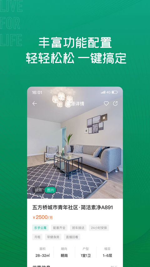 乐乎公寓app
