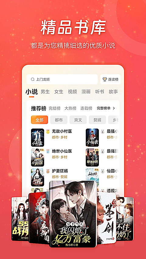 连尚小说app