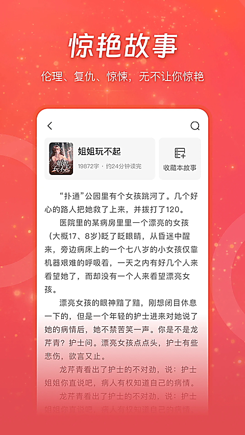 连尚小说app