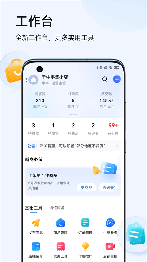 淘宝卖家版app