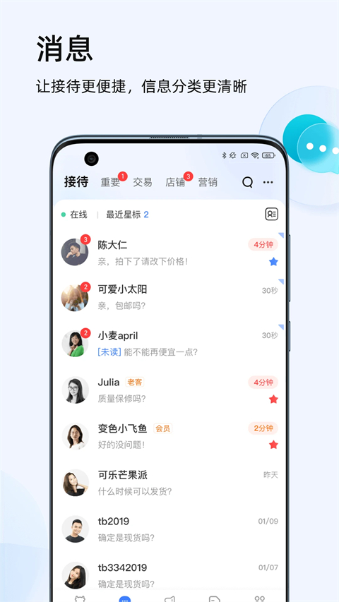 淘宝卖家版app