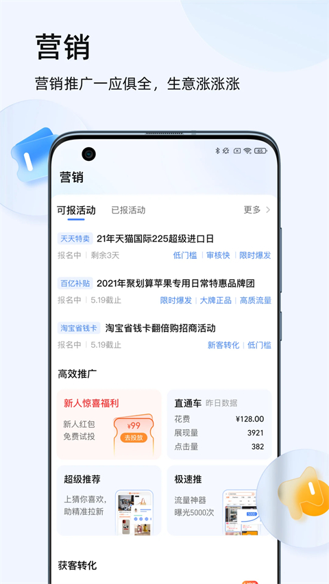 淘宝卖家版app