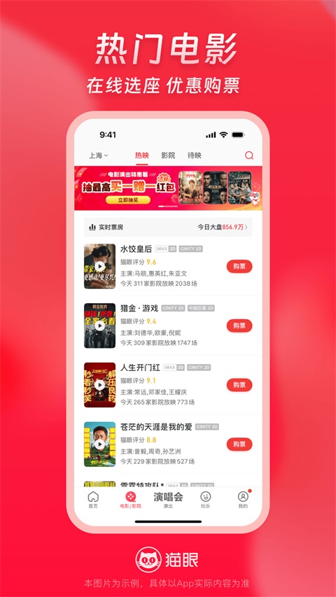 猫眼App