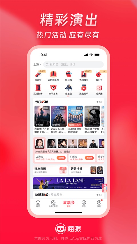 猫眼App