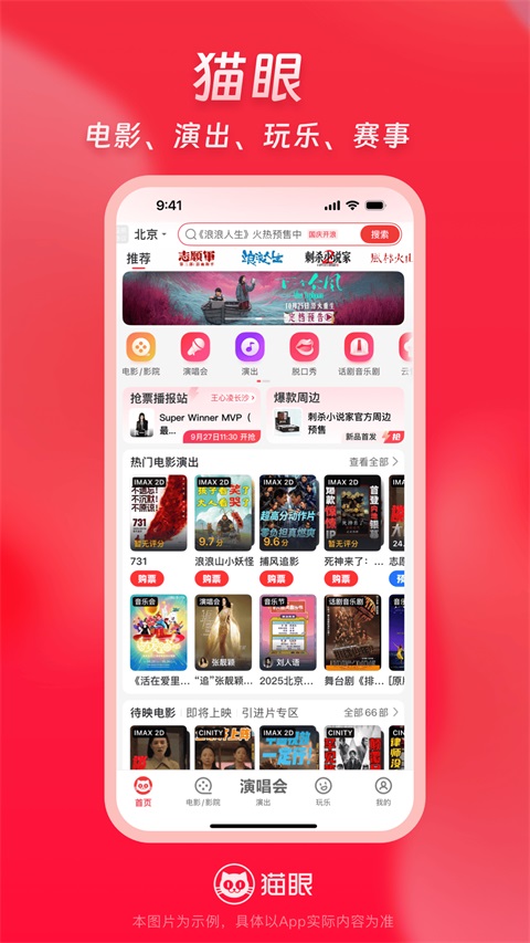 猫眼App
