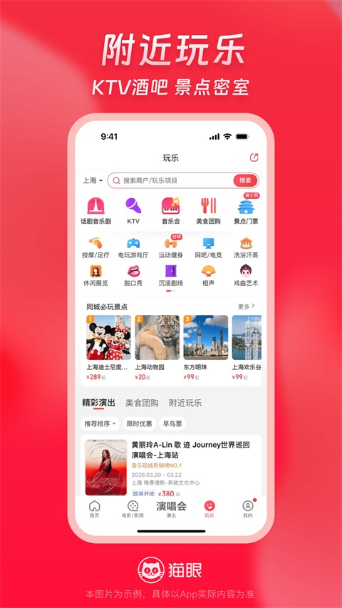 猫眼App