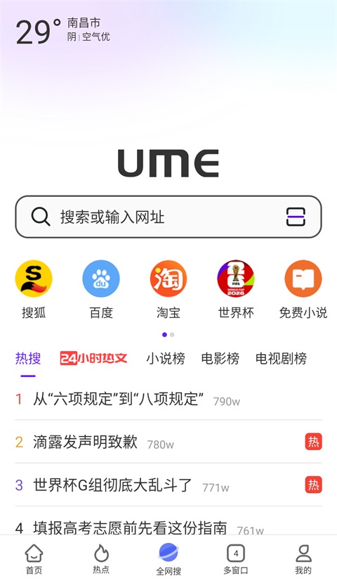 微米浏览器App
