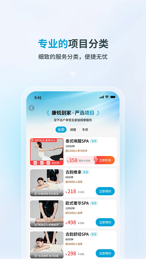 康悦到家App