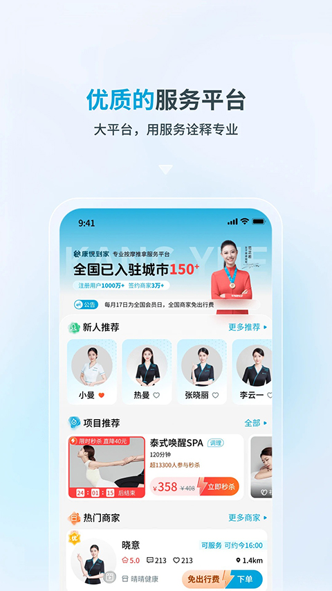 康悦到家App