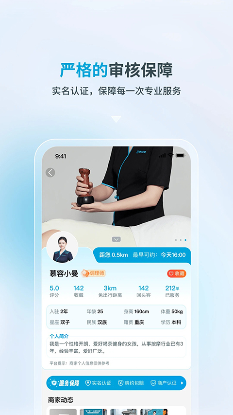 康悦到家App