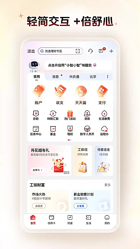 中国工商银行鸿蒙版