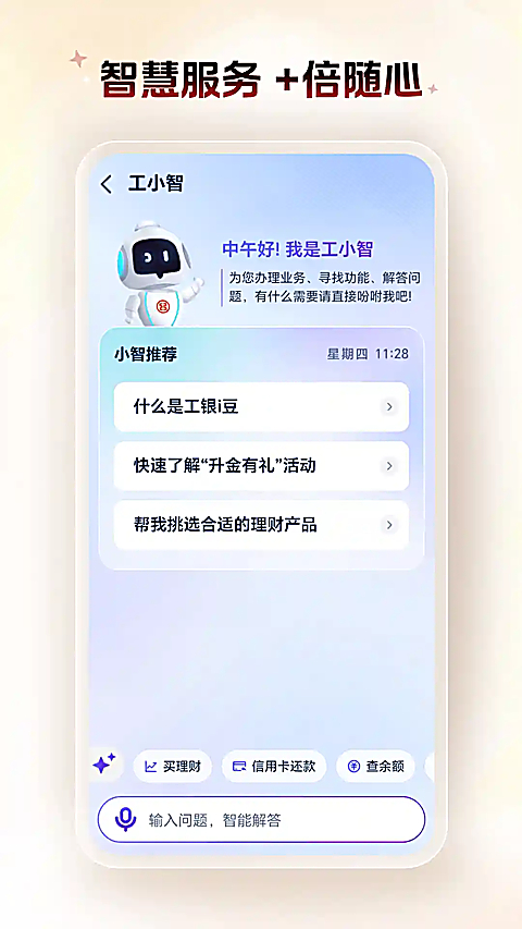 中国工商银行鸿蒙版