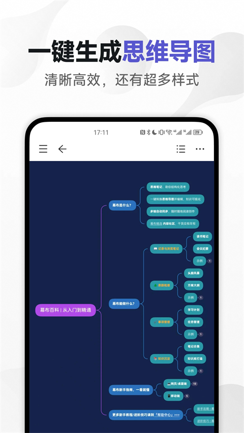 幕布app