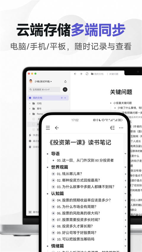 幕布app
