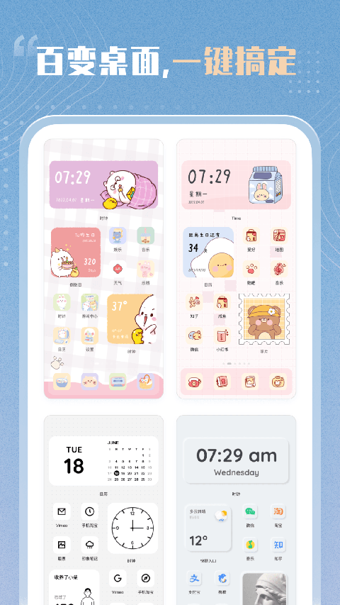 创意小组件app
