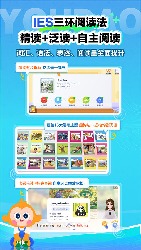 有道天天读App