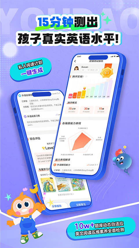 有道天天读App