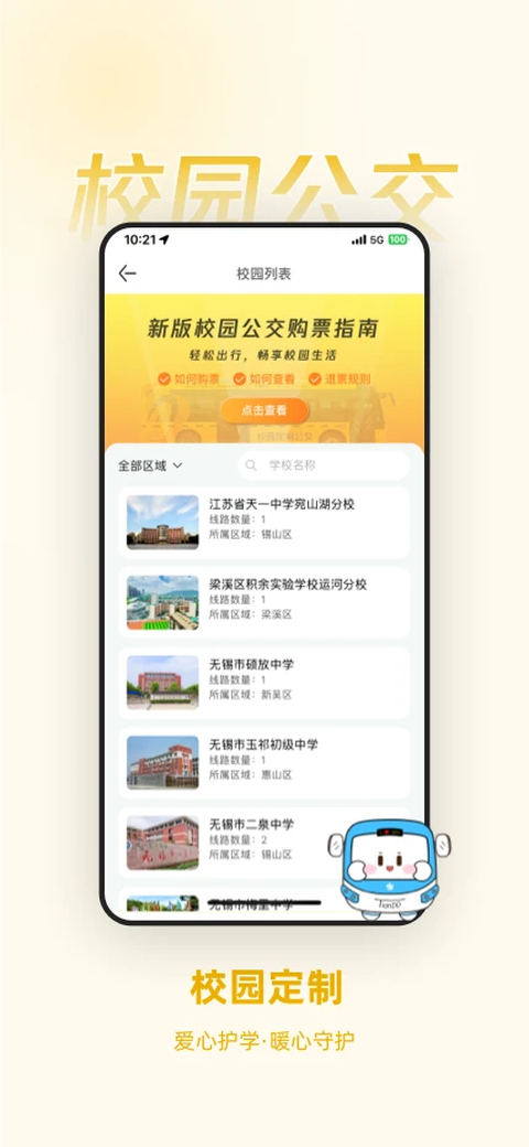 无锡智慧公交app