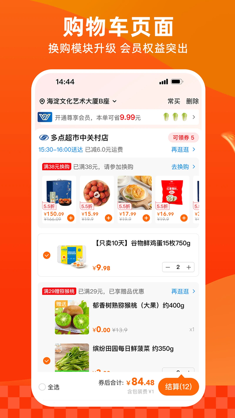 多点超市app