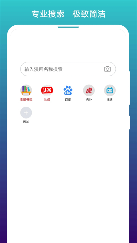 阅站漫画App