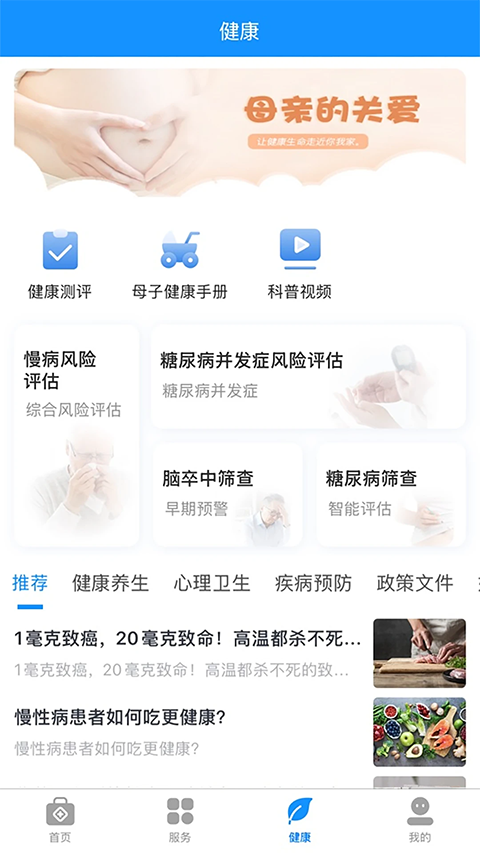 健康台州app