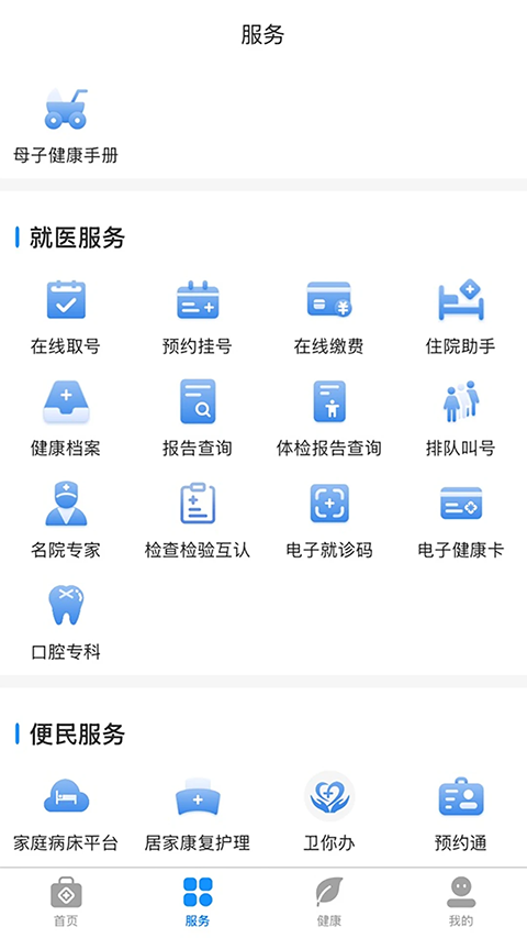 健康台州app