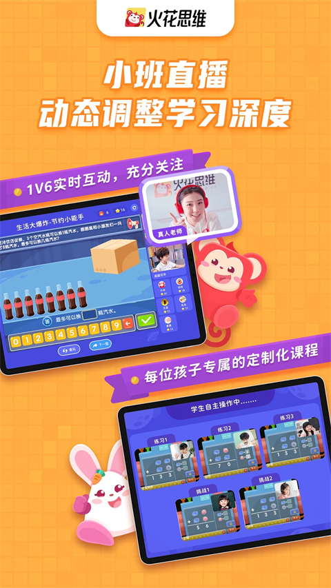 火花思维课堂App