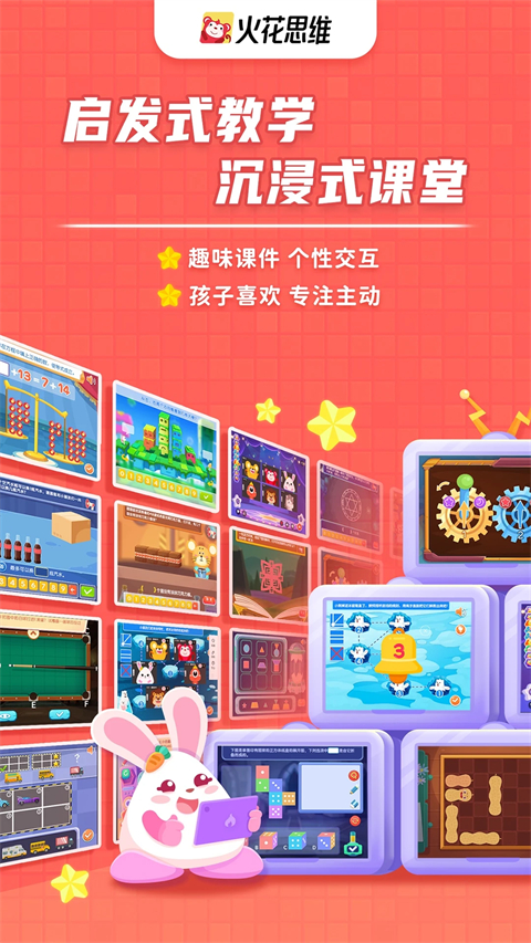 火花思维课堂App