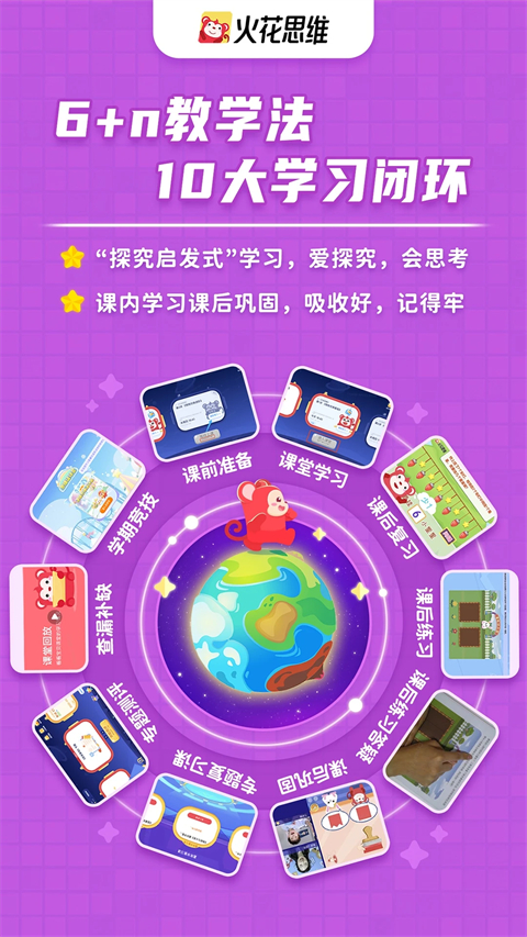 火花思维课堂App