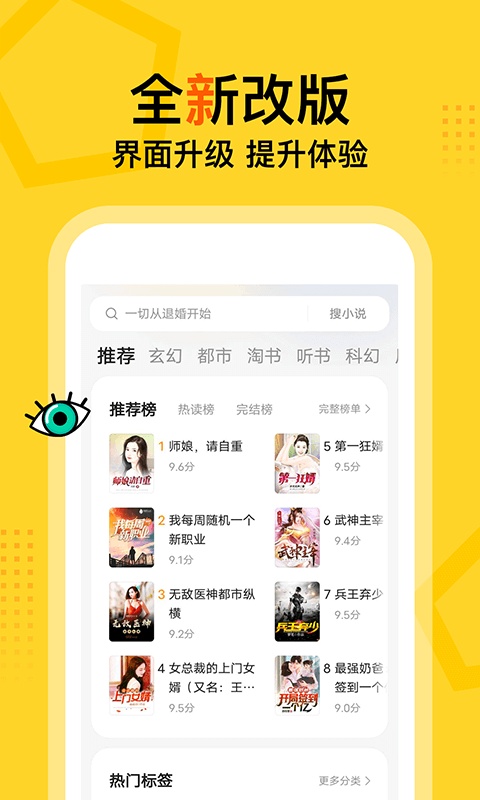 得间免费小说极速版