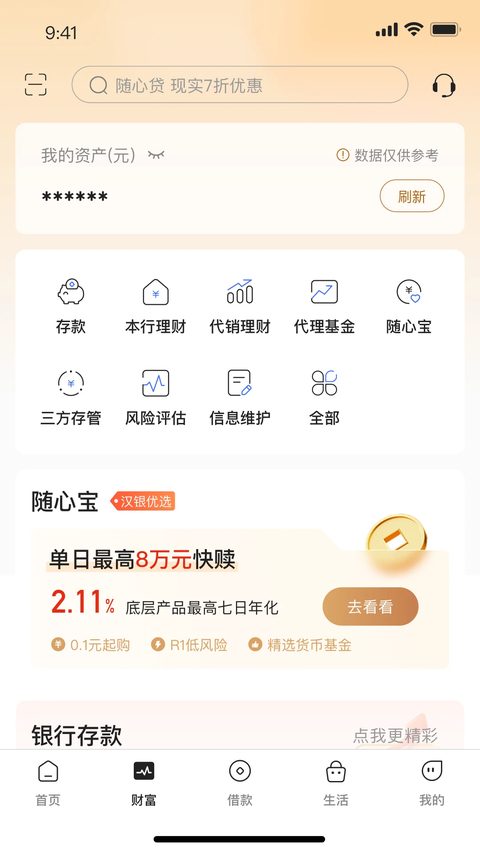 汉口银行App