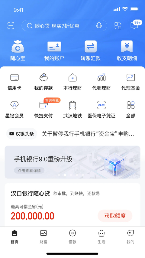 汉口银行App