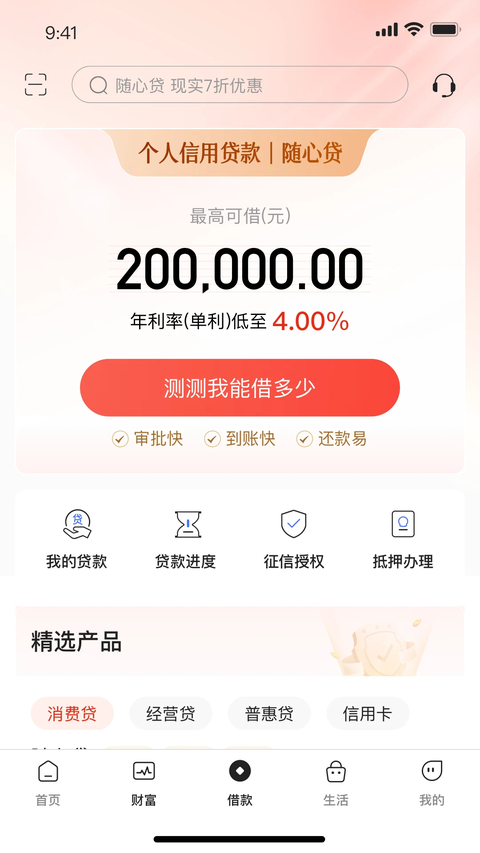 汉口银行App