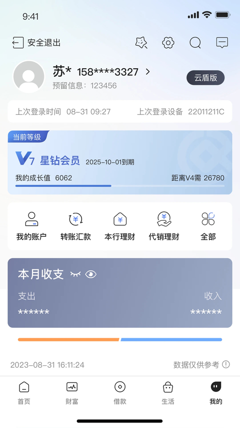 汉口银行App
