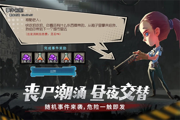 幸存者危城九游版