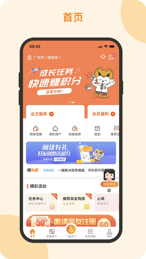 悦秀会App