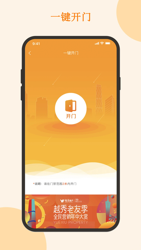 悦秀会App