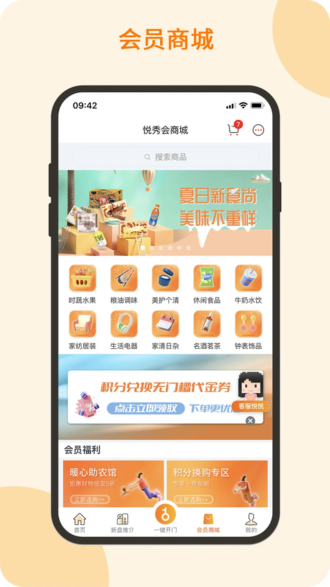 悦秀会App