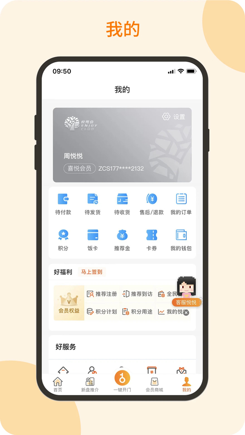悦秀会App