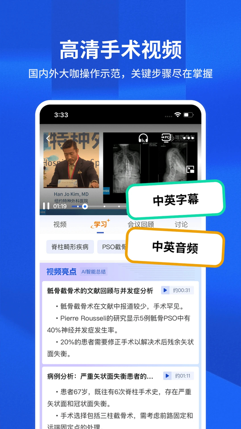 唯医骨科App