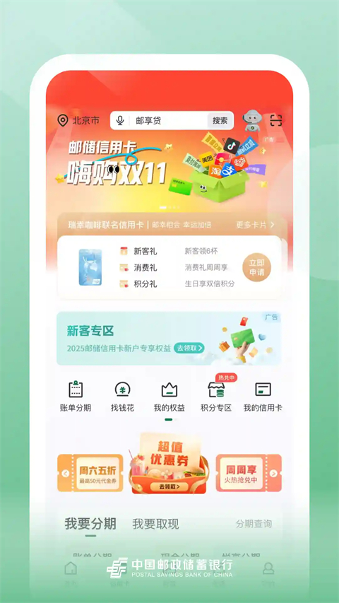 邮储银行鸿蒙版