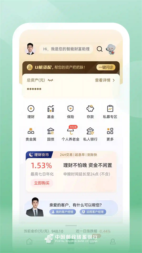 邮储银行鸿蒙版