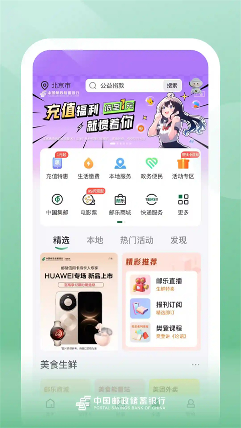 邮储银行鸿蒙版